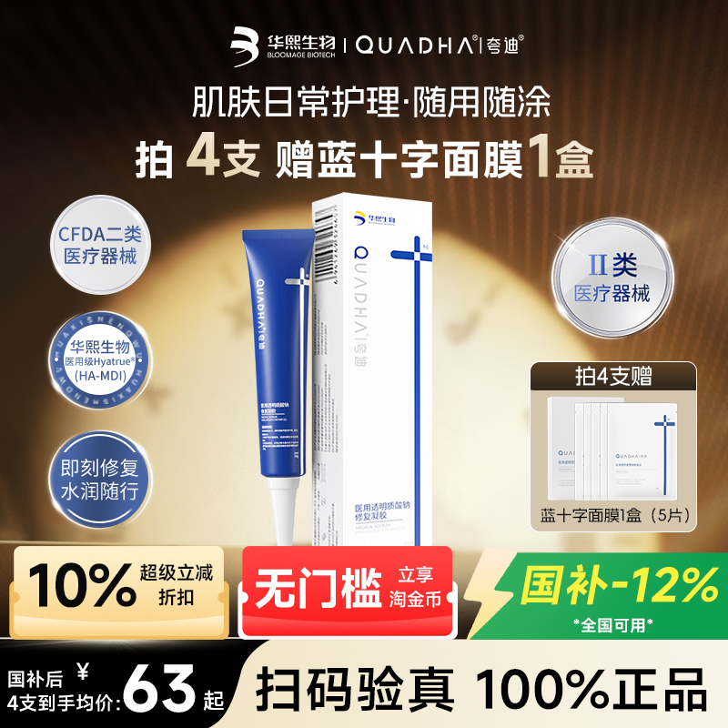 敏感肌痤疮瘢痕皮肤护理修复