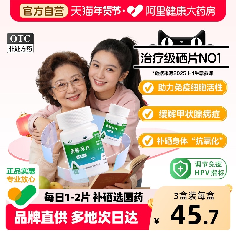 灵泰西维尔硒酵母片80片治疗级硒片提升免疫力正品有机硒桥本hpv,OTC药品/国际医药,维矿物质,淘宝优惠券,粉丝福利购,淘宝优惠卷