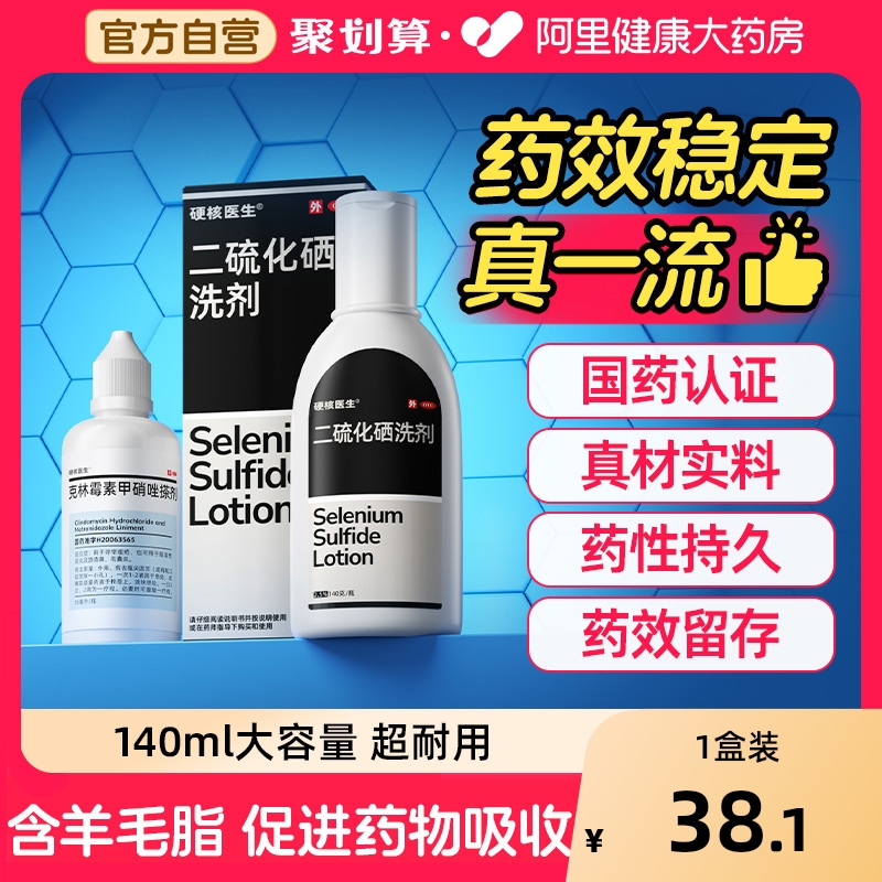 【硬核医生】二硫化硒洗剂2.5%*140g/盒脂溢性皮炎毛囊炎头皮屑去屑止痒