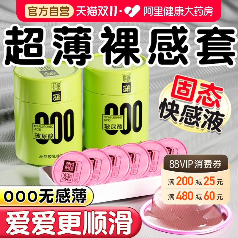 羽感000避孕套超薄玻尿酸旗舰店正品男用安全套001情趣易高潮水润
