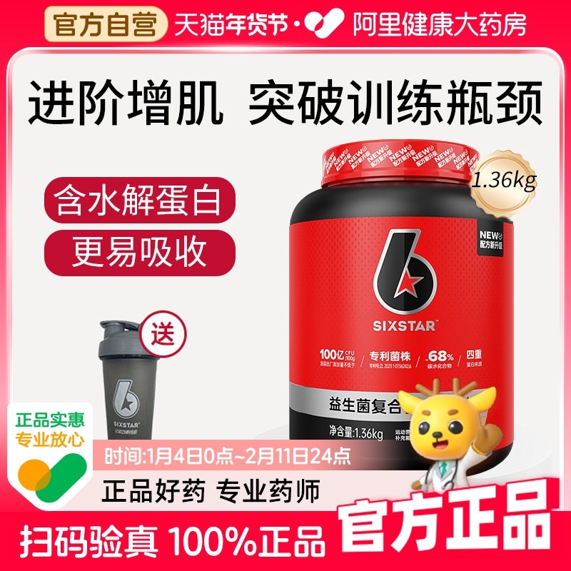 肌肉科技六星增肌粉6星益生菌复合乳清蛋白粉3磅瘦人增重增肌男女,保健食品/膳食营养补充食品,乳清蛋白,淘宝优惠券,粉丝福利购,淘宝优惠卷