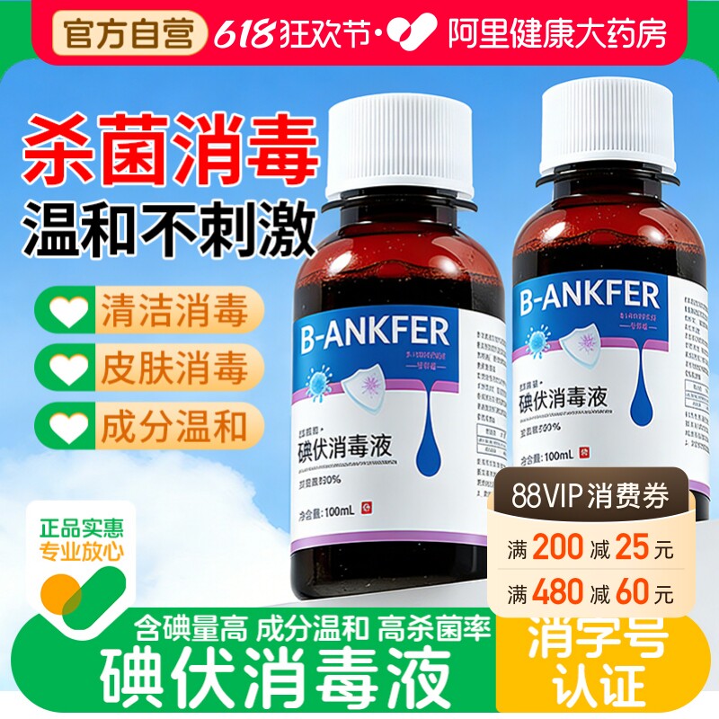 碘伏消毒液医用大瓶泡脚碘酒家用伤口喷雾消毒水新生婴儿脐带伤口