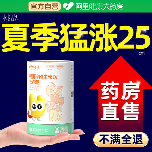 N0.1优普贝【钙镁锌】助力高个子