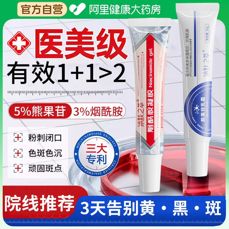 药监局备案|烟酰胺凝胶|美白淡斑