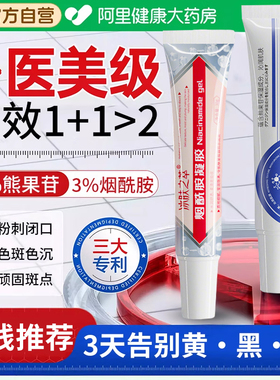 烟酰胺凝胶和熊果苷乳膏官方旗舰店正品非复方美医去黑色素白用型