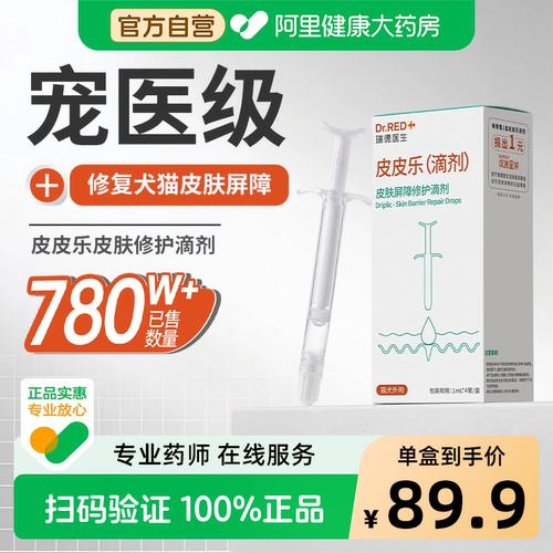 瑞德医生皮皮乐猫用皮肤修复滴剂宠物狗掉毛猫藓美毛皮肤病囊修复