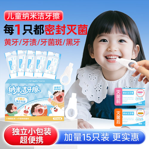 【EO灭菌】纳米洁牙擦密封更安心