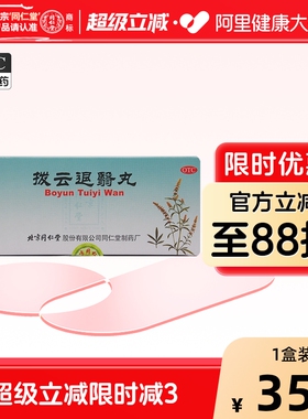 同仁堂拨云退翳丸丸剂明目旗舰店消障拔云退官方散风光散拨云复