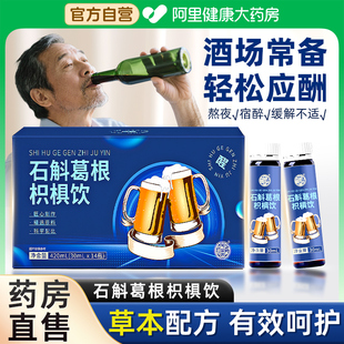 養(yǎng)益君石斛葛根枳椇飲搭醉無(wú)畏懼解用酒藥神器醒酒快速防宿醉正品