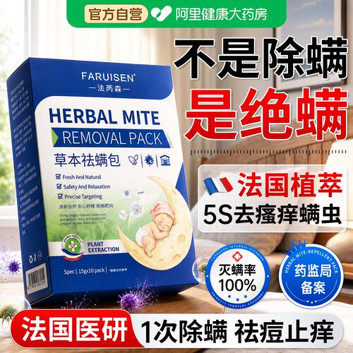 除螨包床上用螨虫一扫光杀菌消毒草本祛驱防虫药家用学生宿舍神器