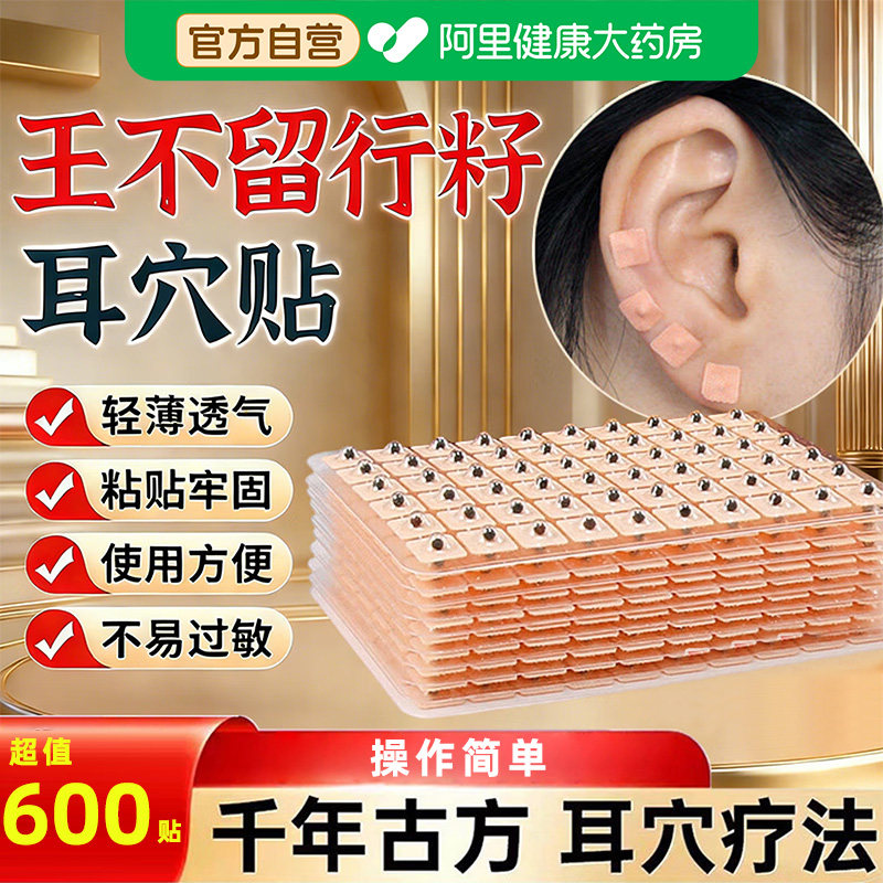 耳穴贴王不留行籽贴耳豆贴位压力刺激贴压豆反射区中医耳朵眼部周,居家日用,其它,淘宝优惠券,粉丝福利购,淘宝优惠卷