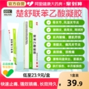 楚舒 联苯乙酸凝胶3%20g外用联苯乙酸腱鞘炎膏药风湿骨外伤