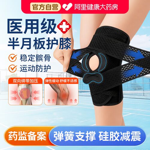 半月板护膝医用运动损伤跑步男女膝盖护具膝关节固定髌骨带保护套