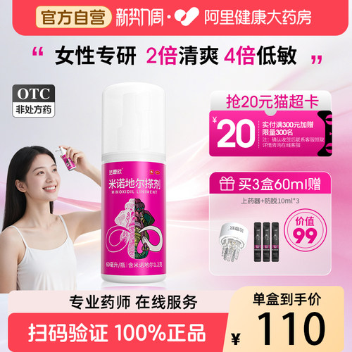 【自营】[达霏欣]米诺地尔搽剂2%*60ml*1瓶/盒⭐男女性专研生发液