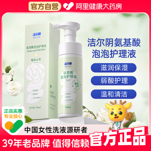 氨基酸私处洗液洁尔阴日常护理