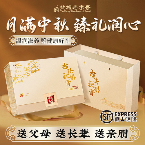 中秋节高端礼品送礼秋梨膏礼盒