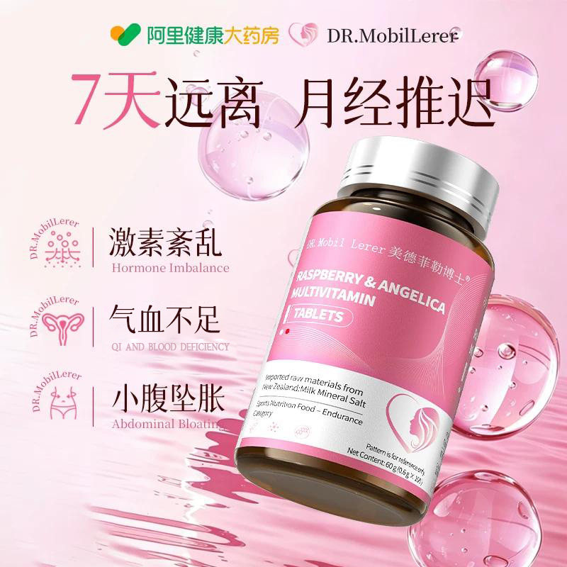 专研月经推迟【进口原料】