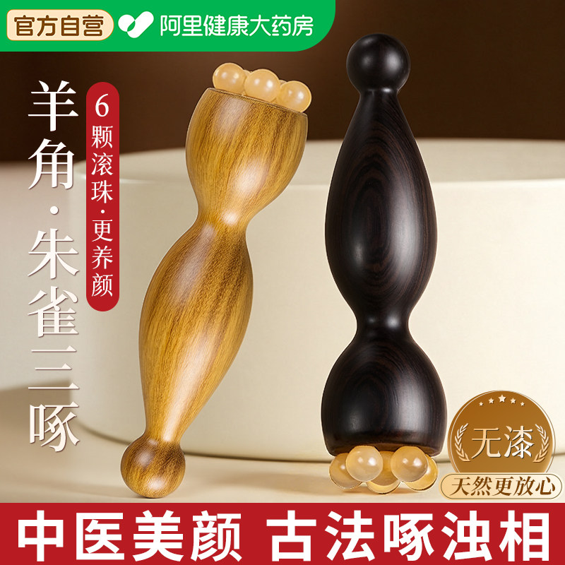 朱雀三啄工具眼部按摩棒器滚珠羊角小莲蓬面部脸部专用拨筋棒美容