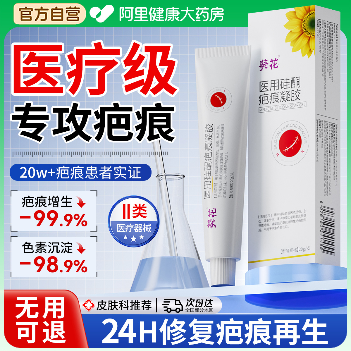 葵花医用硅酮凝胶祛疤膏淡化疤痕