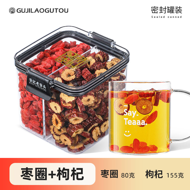 老谷头高端滋补枸杞+大枣养气色