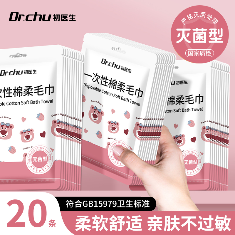 【灭菌型】一次性毛巾便携装