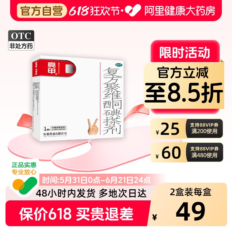 亮甲复方聚维酮碘搽剂乐泰效杀真菌正品特灰指甲专用旗舰店官方