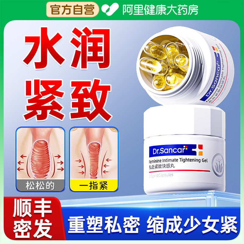 私密紧致水润阴道干涩补水收缩高潮丸私密保养少女丹私处护理凝胶,洗护清洁剂/卫生巾/纸/香薰,私处保养,淘宝优惠券,粉丝福利购,淘宝优惠卷