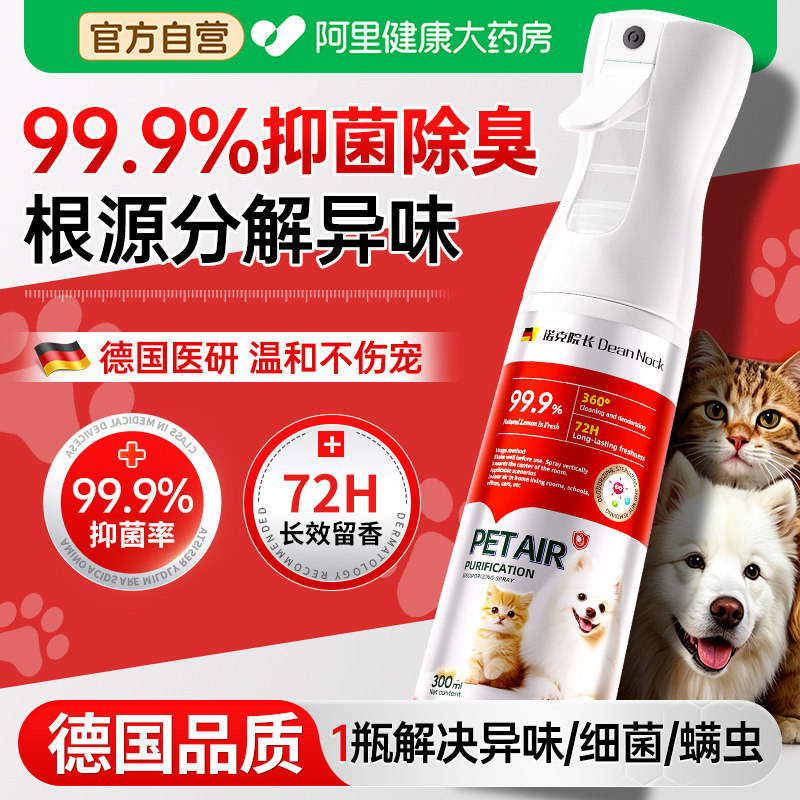 宠物除臭剂杀菌去尿味生物酶分解消毒液除螨狗狗猫咪猫砂除味喷雾图片