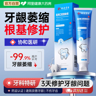 牙龈专用萎縮修复牙口周炎抗脱敏膏腔护理再生固齿牙齿肿痛松动