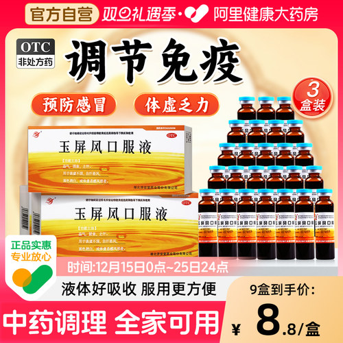 【自营】【济安堂】玉屏风口服液10ml*10支/盒体虚止汗益气预防感冒荨麻疹鼻炎慢性病