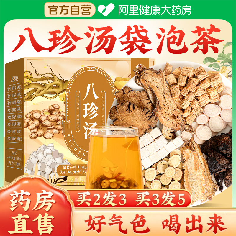 【阿里金康】承义堂八珍袋泡茶