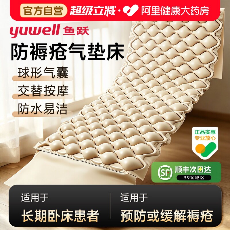 鱼跃防褥疮充气床垫医用新型护理床垫卧床老人瘫痪病人家用防压疮