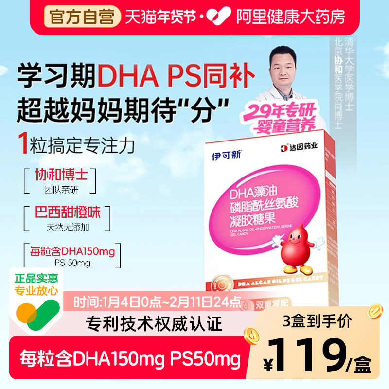 伊可新DHA藻油PS学习期同补巴西甜橙味儿童青少年专注力凝胶糖果,保健食品/膳食营养补充食品,DHA/EPA/DPA亚麻酸,淘宝优惠券,粉丝福利购,淘宝优惠卷