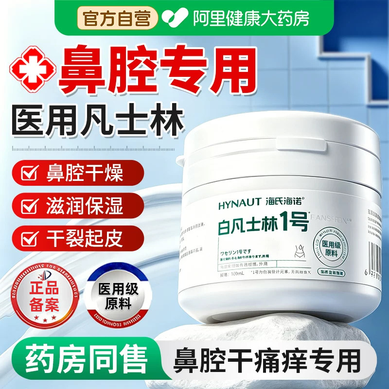 医用白凡士林正品官方旗舰店润唇膏纯白海氏海诺纯凡士林软膏干裂