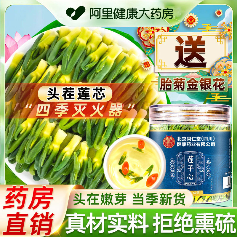 莲子心茶正品新货莲子芯新鲜特产级正品中草药材泡茶水官方旗舰店