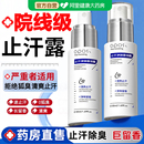 止汗露女腋下除臭止汗喷雾腋下窝去异味除狐臭持久留香男官方正品