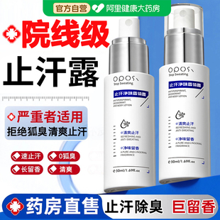 止汗露女腋下除臭止汗喷雾腋下窝去异味除狐臭持久留香男官方正品