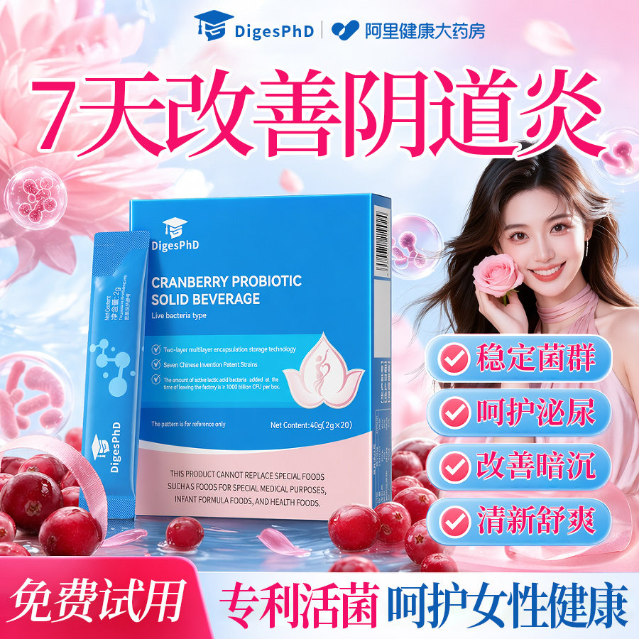 调理霉菌性阴道妇科炎蔓越莓女性益生菌乳酸杆菌口服呵护调理用药