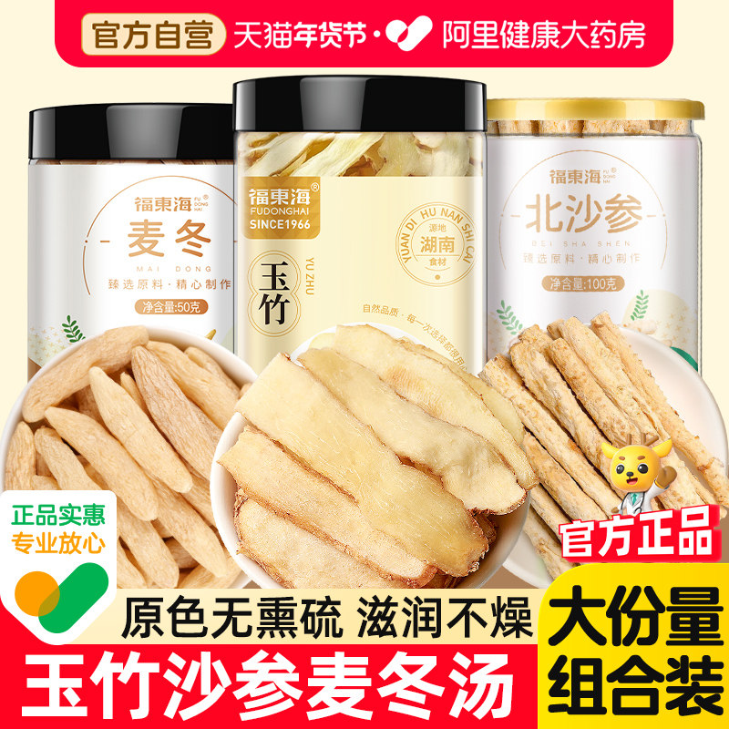 沙参麦冬汤中草药材玉竹沙参麦冬组合搭川贝秋润汤生津水煲汤料包,传统滋补营养品,麦冬,淘宝优惠券,粉丝福利购,淘宝优惠卷