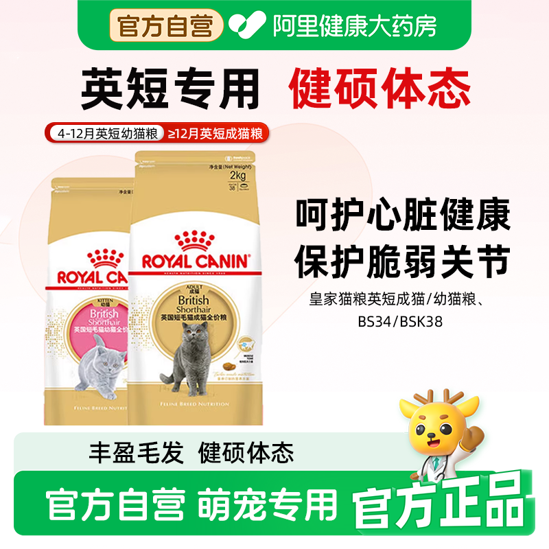 皇家猫粮英短成猫粮BS34蓝猫幼猫粮BSK38 试吃专用银渐层猫主粮