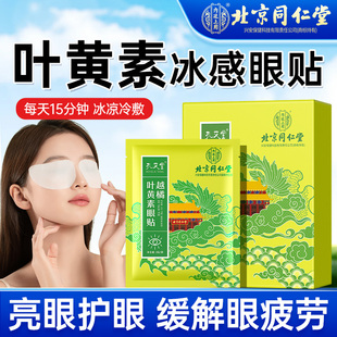 叶黄素护眼贴润眼非缓解视疲劳改善眼模糊眼青春眼干涩儿童冷敷贴
