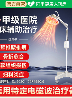 界面红外线理疗灯烤灯理疗器家用神灯电疗仪tdp医用电磁波治疗仪