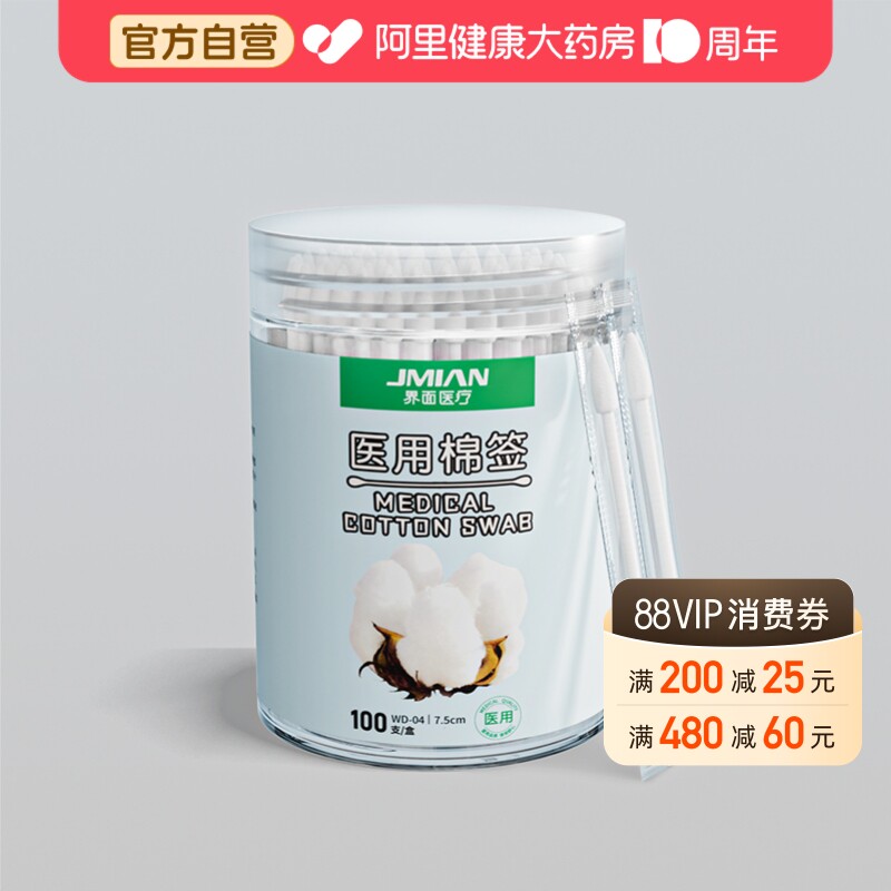 界面医用棉签100支盒装无菌独立包装单头家用消毒便携棉棒