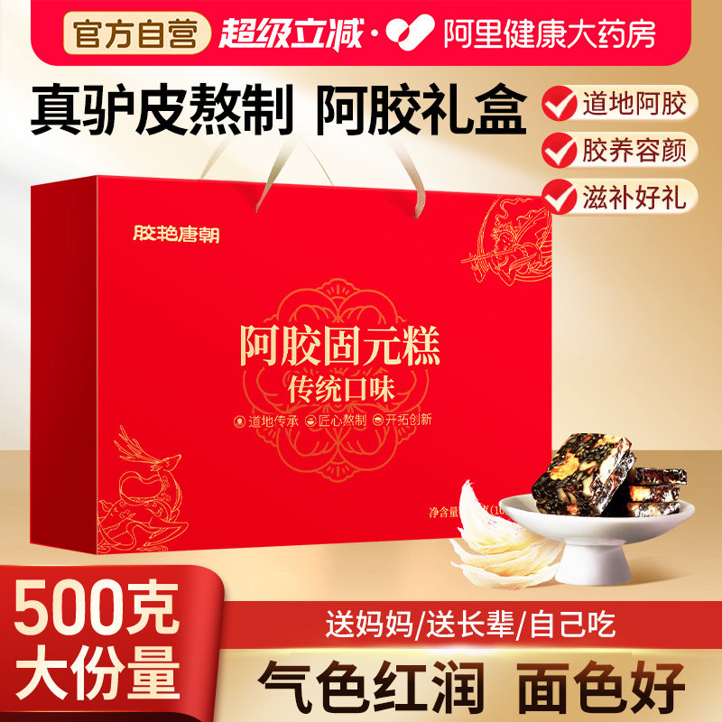固本堂阿胶固元糕礼盒送长辈中老年补品阿胶糕礼物营养品正品,传统滋补营养品,阿胶糕/固元糕,淘宝优惠券,粉丝福利购,淘宝优惠卷