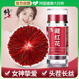修正藏红花正品 罐 非伊朗西红花西藏正宗泡水喝番红花茶臧红花1g
