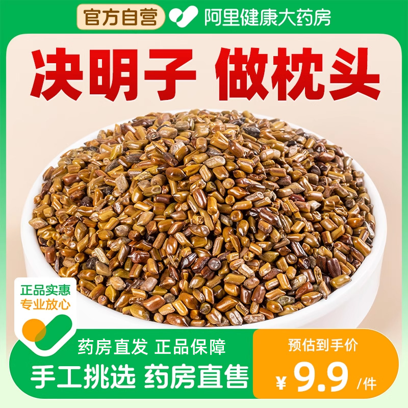 生决明子散装纯做枕头全填充枕芯婴儿儿童绝明子炒正品中药材夏天