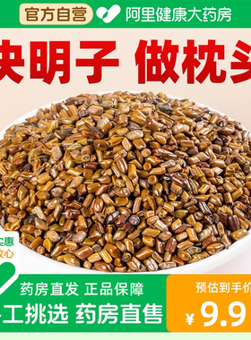 生决明子散装纯做枕头全填充枕芯婴儿儿童绝明子炒正品中药材夏天
