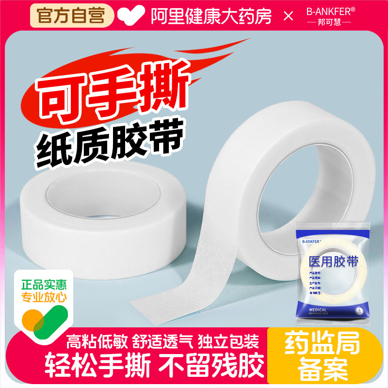 医用胶布医疗透气过敏防无纺布纸质胶带伤口包扎护指手指固定贴
