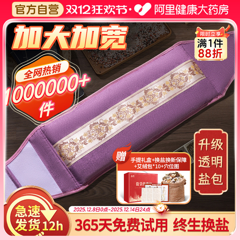 【阿里自营】电热敷药盐袋礼盒装