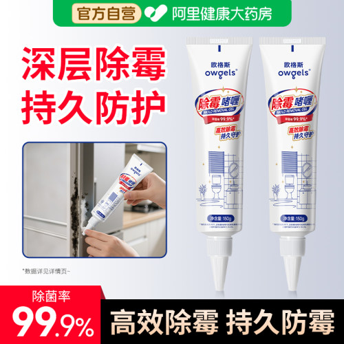 除霉啫喱家用冰箱浴室卫生间台面除霉剂去霉斑霉菌墙体防霉清洁剂